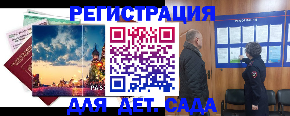 временная регистрация законно в Истре