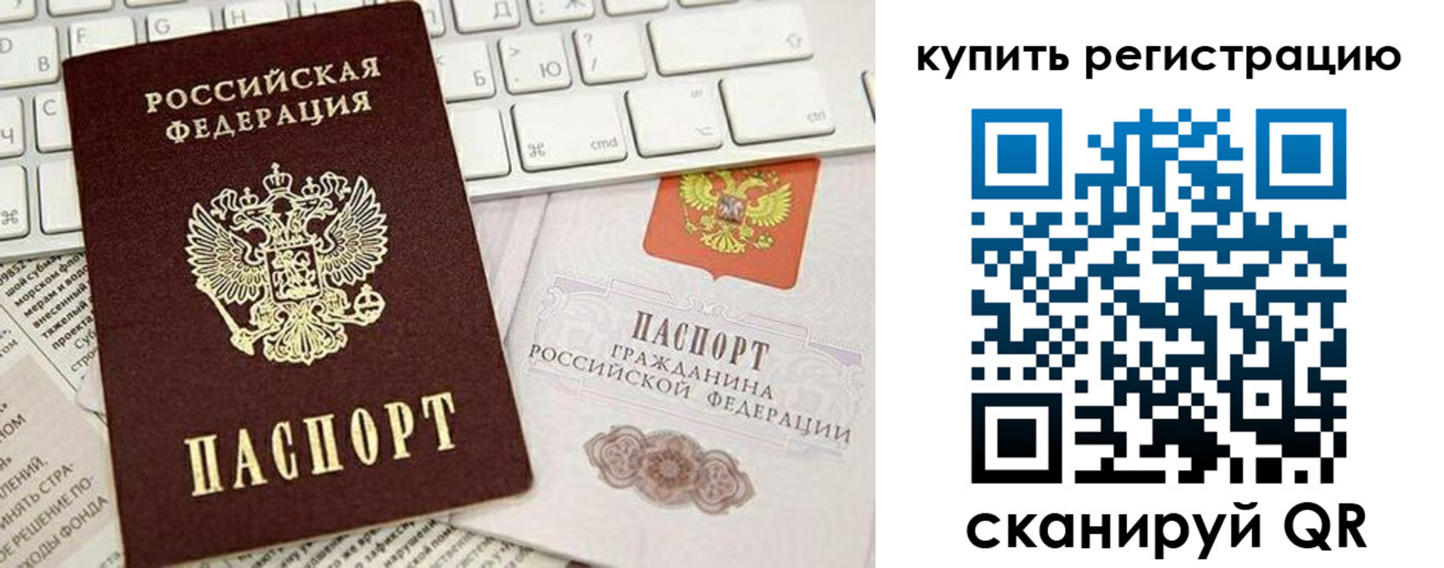 прописка регистрация в Истре