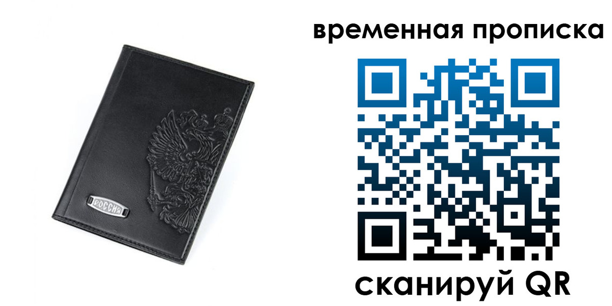 временная регистрация адрес в Истре