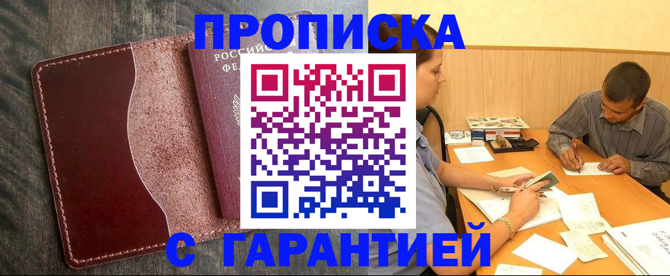 временная регистрация адрес в Истре