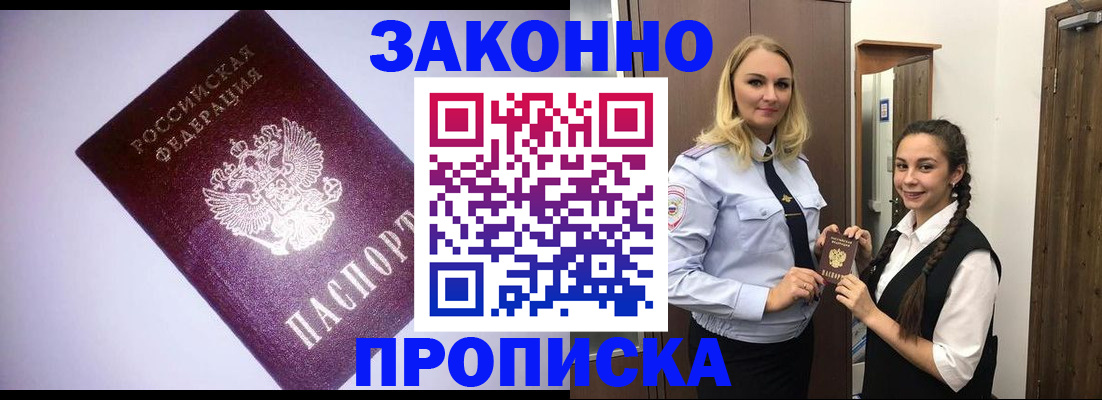 временная регистрация для всех в Истре