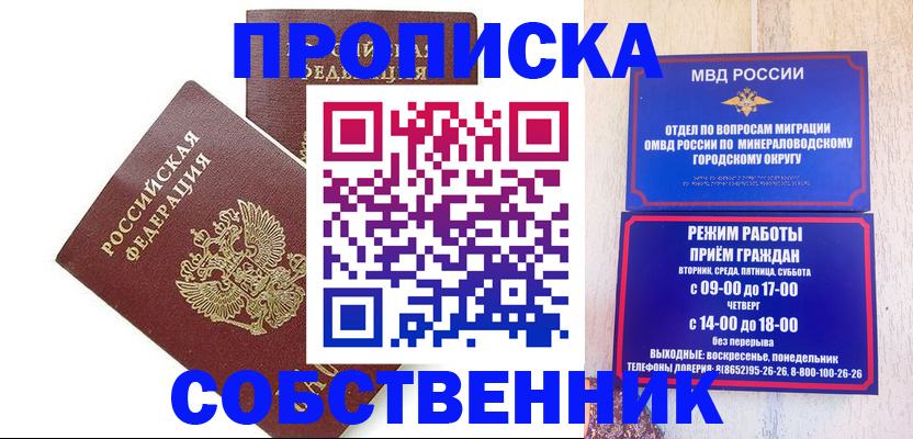 прописка для кредита в Истре