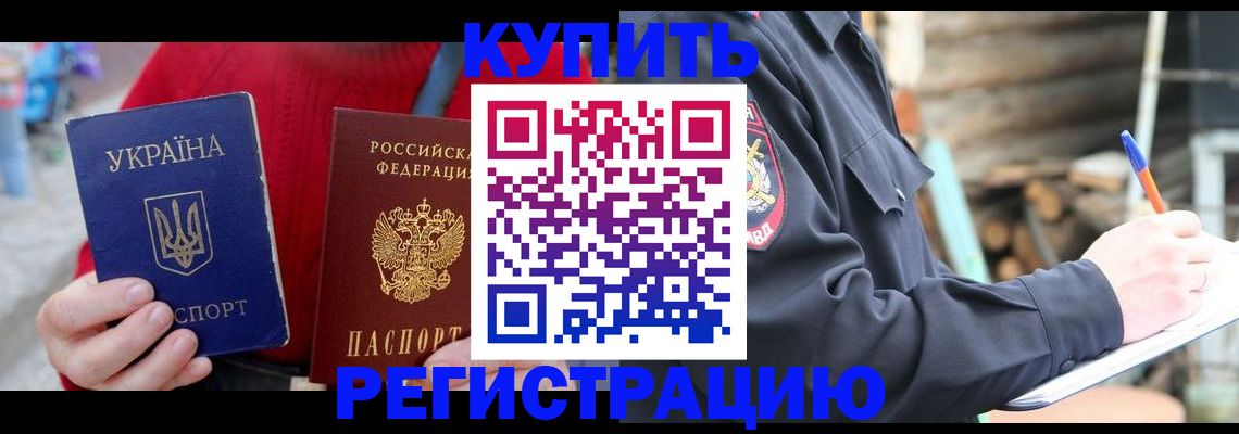 прописка в Истре